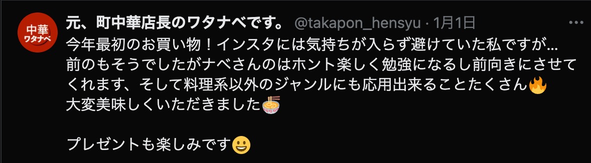 Instagram感想5